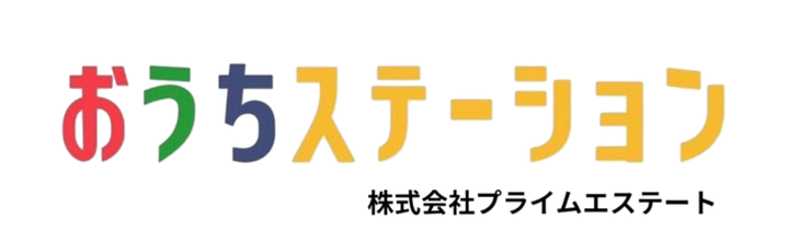 おうちステーション